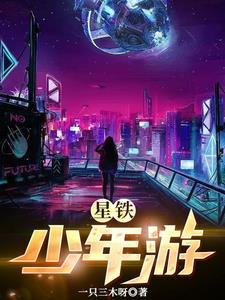 星铁：少年游