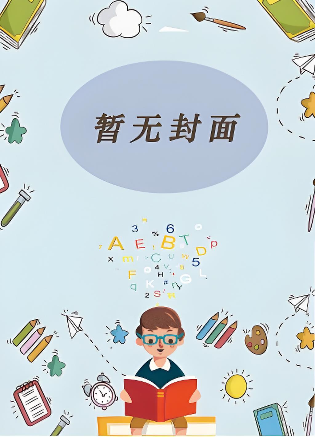 幕后创造怪兽的我